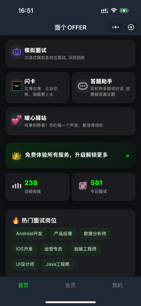 面个OFFER 小程序截图