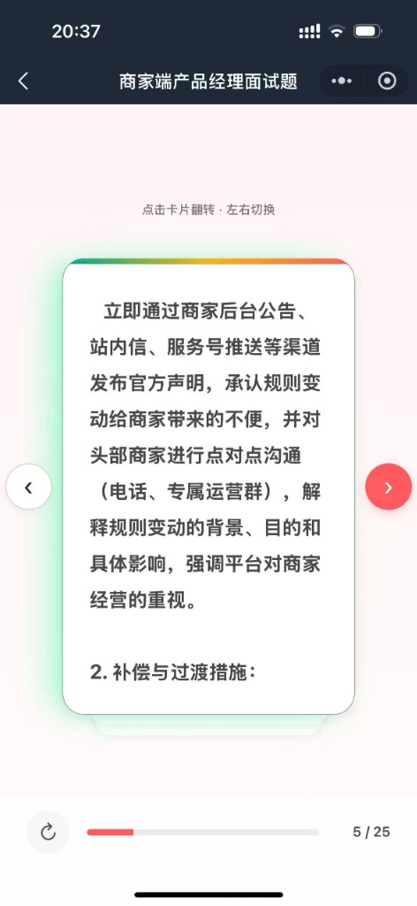 闪卡答案